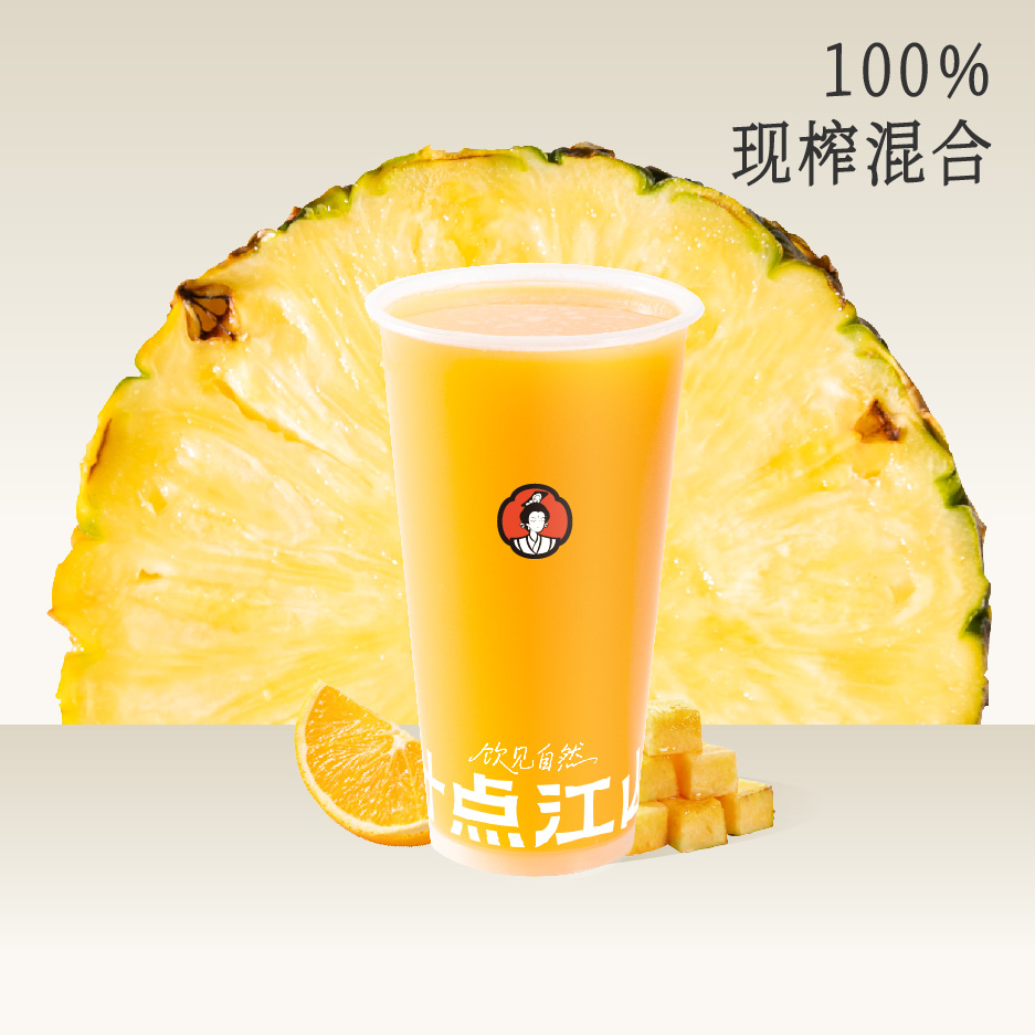 鲜橙菠萝汁