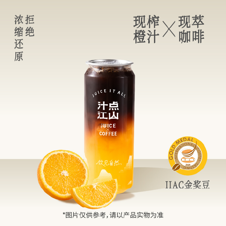 橙C美式