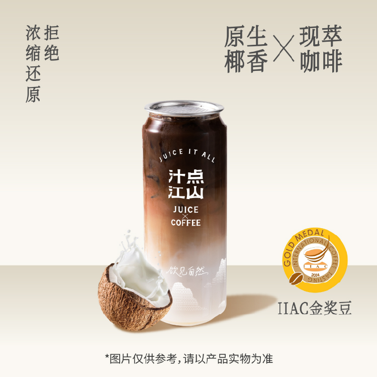 生椰拿铁