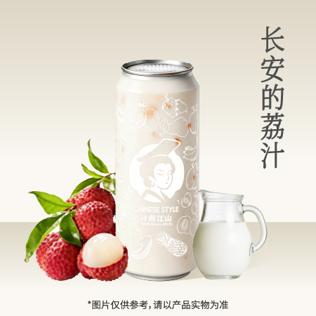 长安的荔汁
