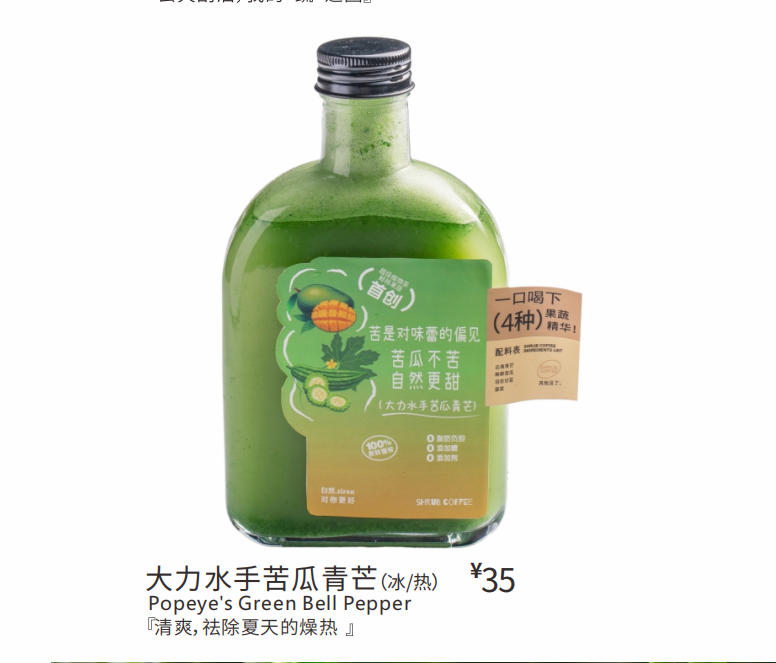 大力水手苦瓜青芒