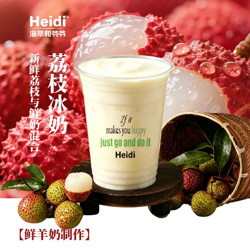 茉荔冰羊奶
