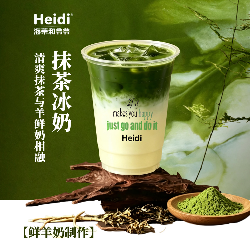 抹茶冰奶