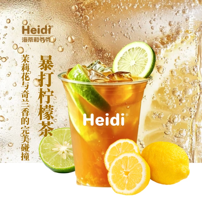 暴打柠檬茶