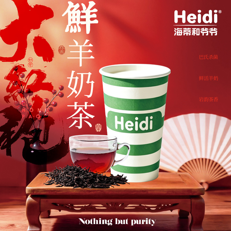 大红袍羊奶茶