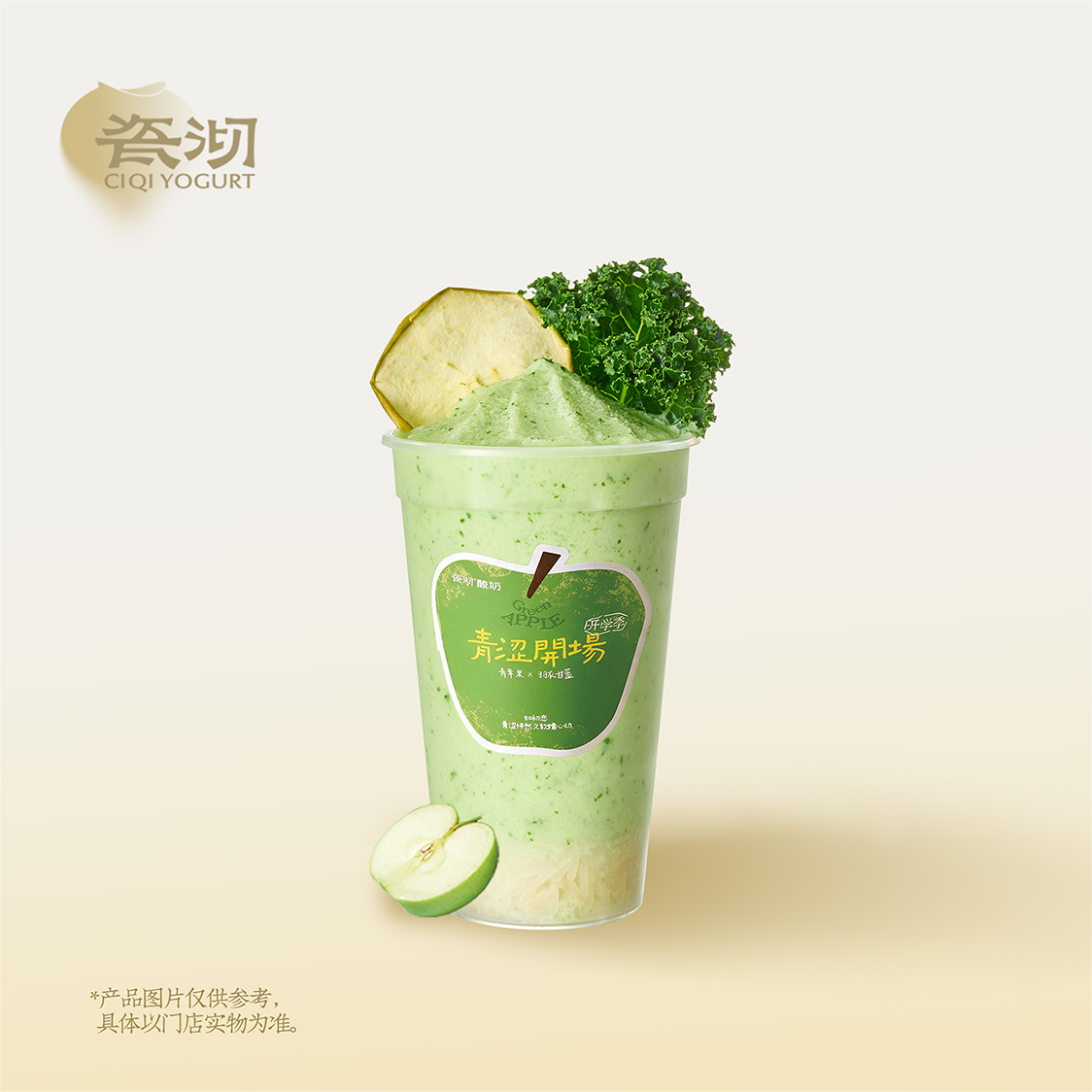 青苹果羽衣·糯米酸奶
