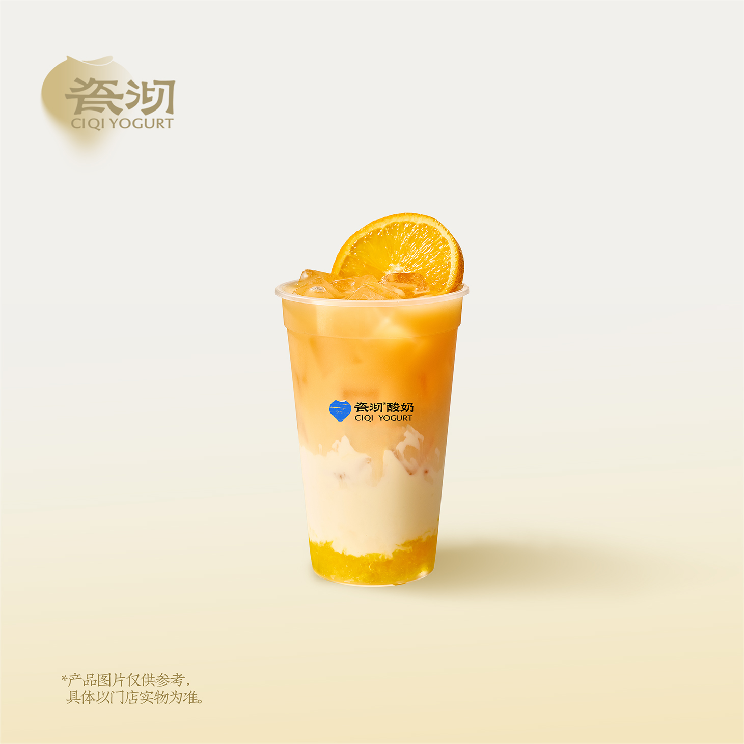 黄油牛乳·橙意浮梁（鲜奶茶）