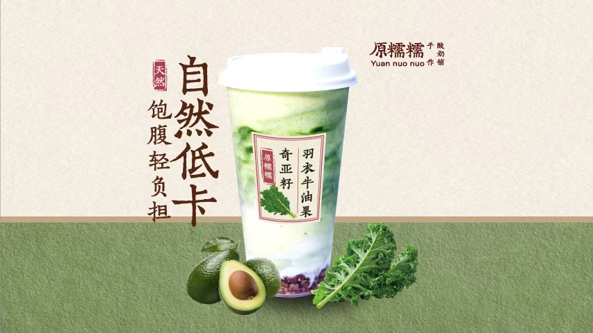 羽衣牛油果碧根果奇亚籽糯米酸奶奶昔