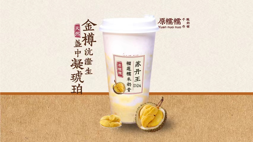 苏丹王D24榴莲糯米奶昔