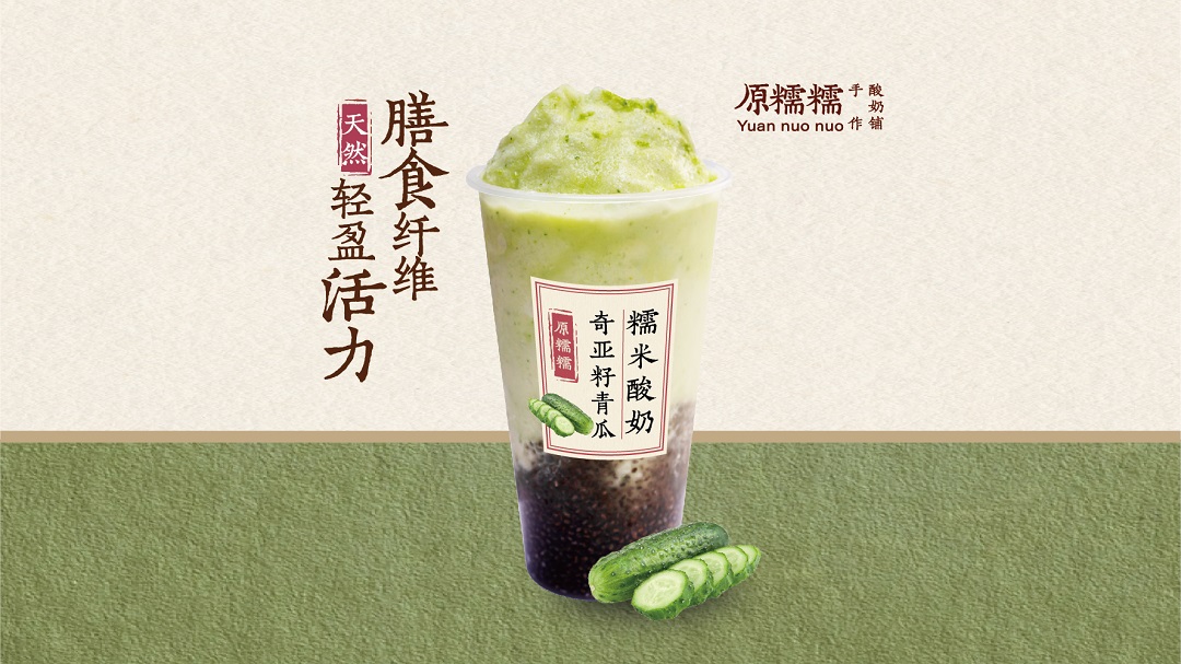 奇亚籽青瓜糯米酸奶
