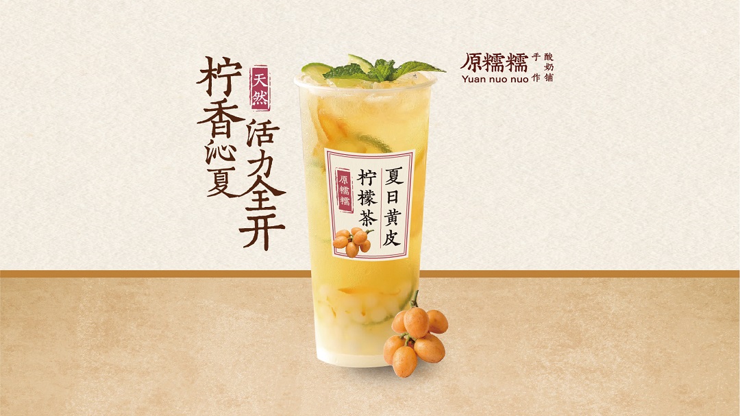 檸香黃皮飲
