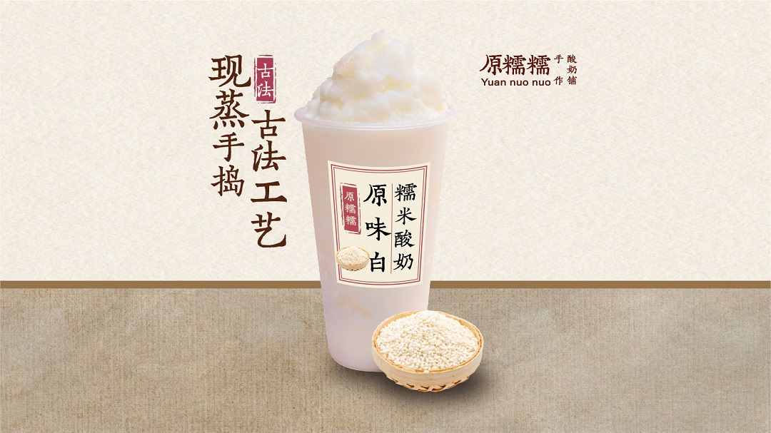 原味白糯米酸奶