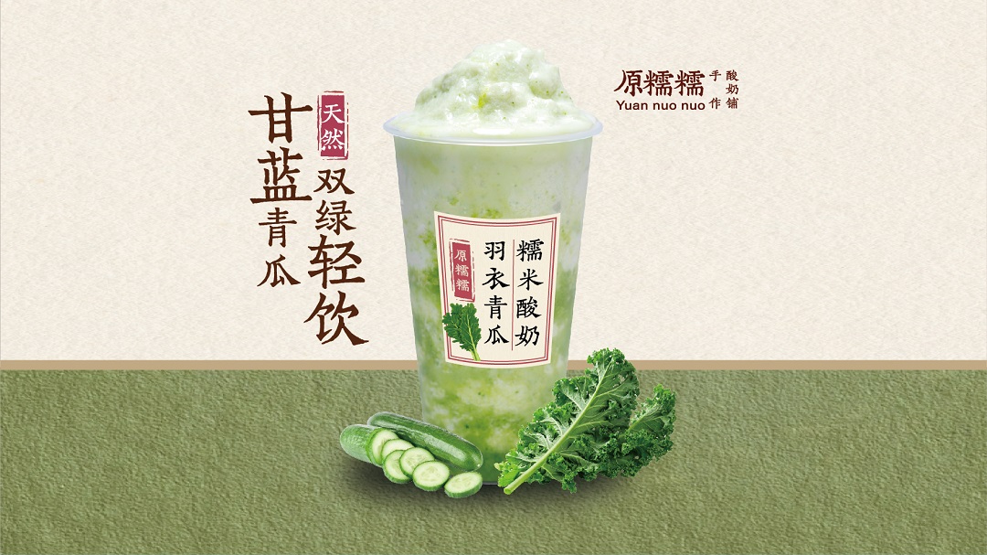 羽衣青瓜糯米酸奶
