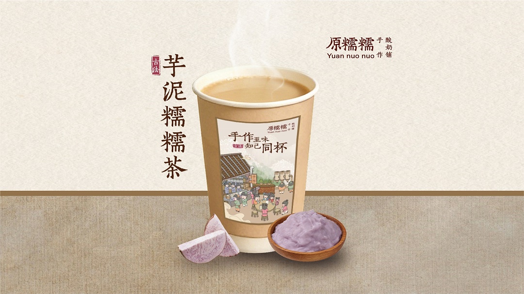 芋泥糯糯茶