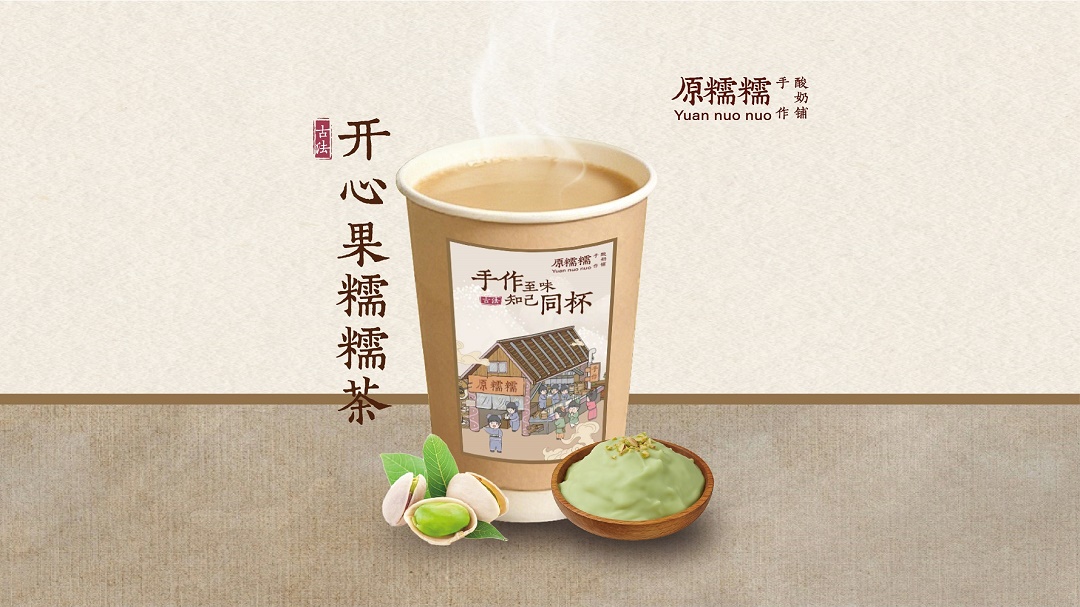 开心果糯糯茶