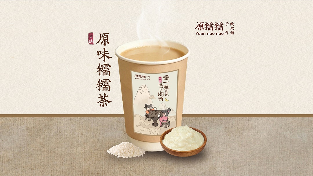 原味糯糯茶