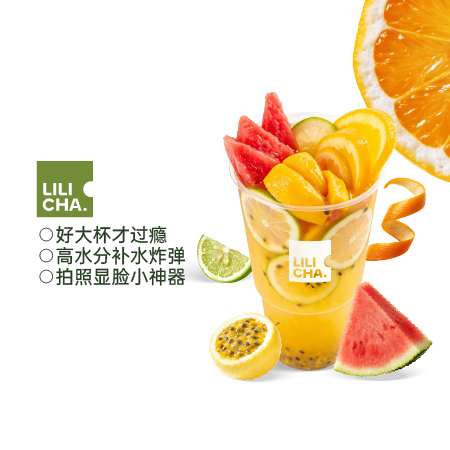 好大杯水果茶