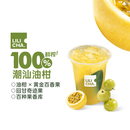 黄金百香果与油柑