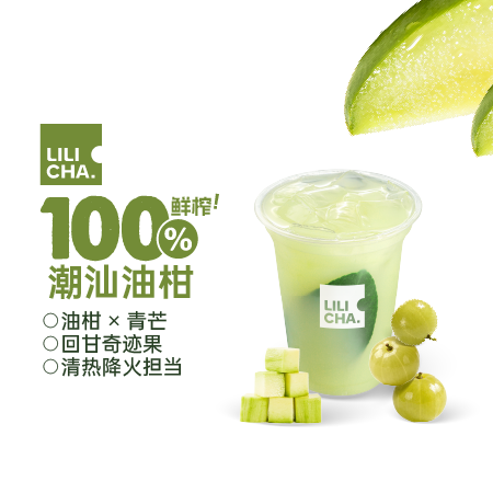 青芒与油柑