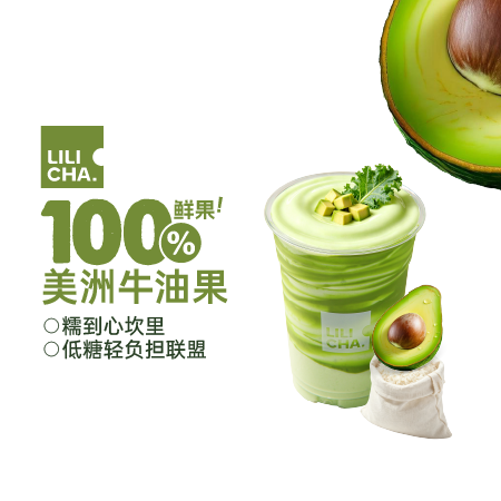 牛油果糯米酸奶