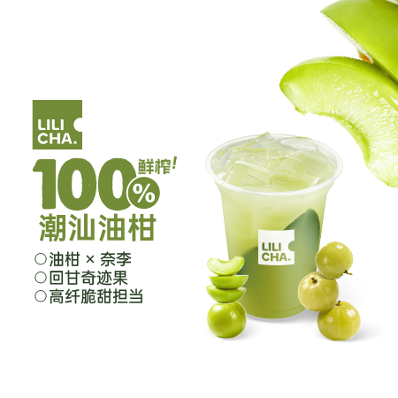 李子与油柑