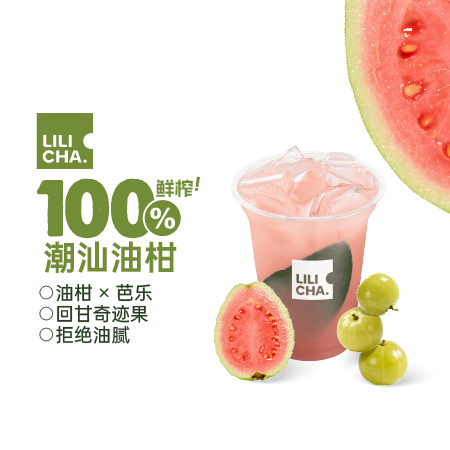 芭乐与油柑