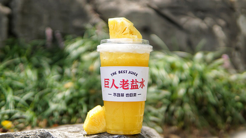 老盐菠萝