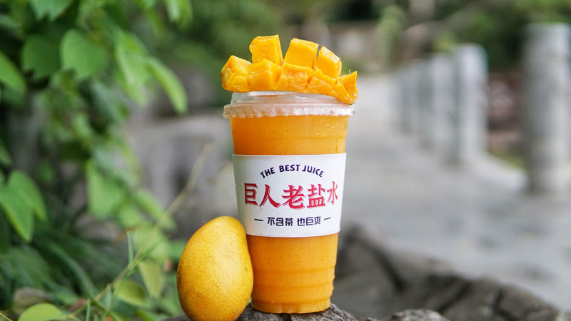 老盐熟芒