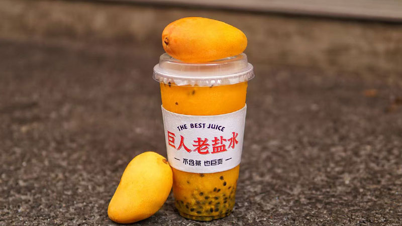 老盐芒芒百香果