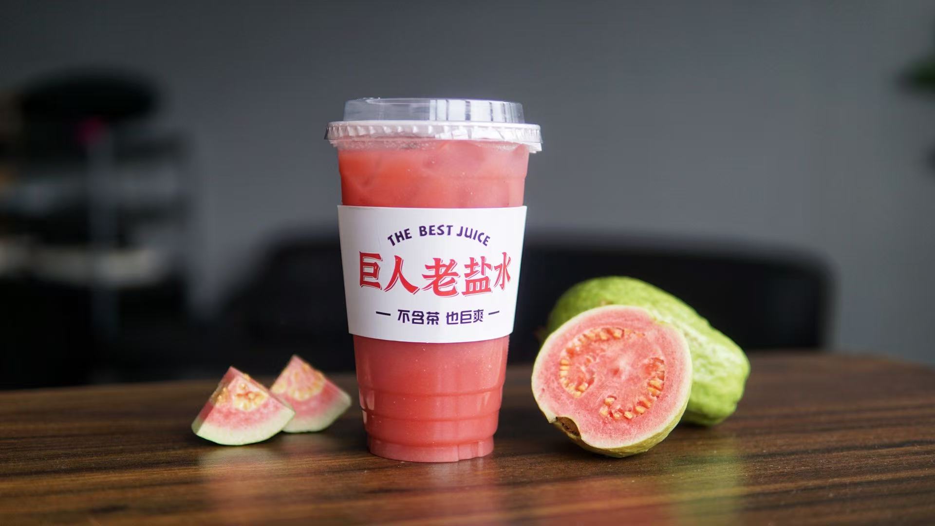 老盐芭乐