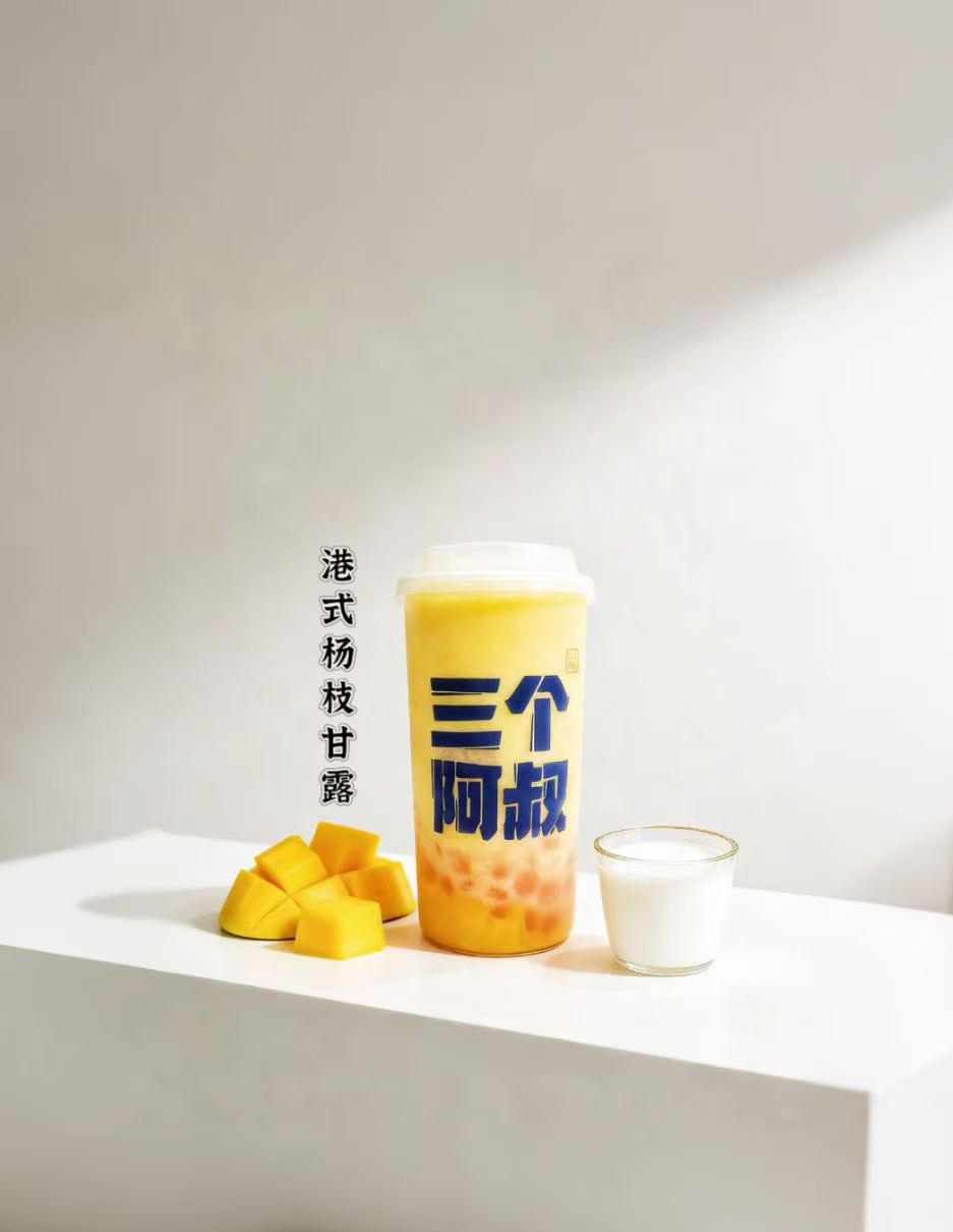 港式杨枝甘露