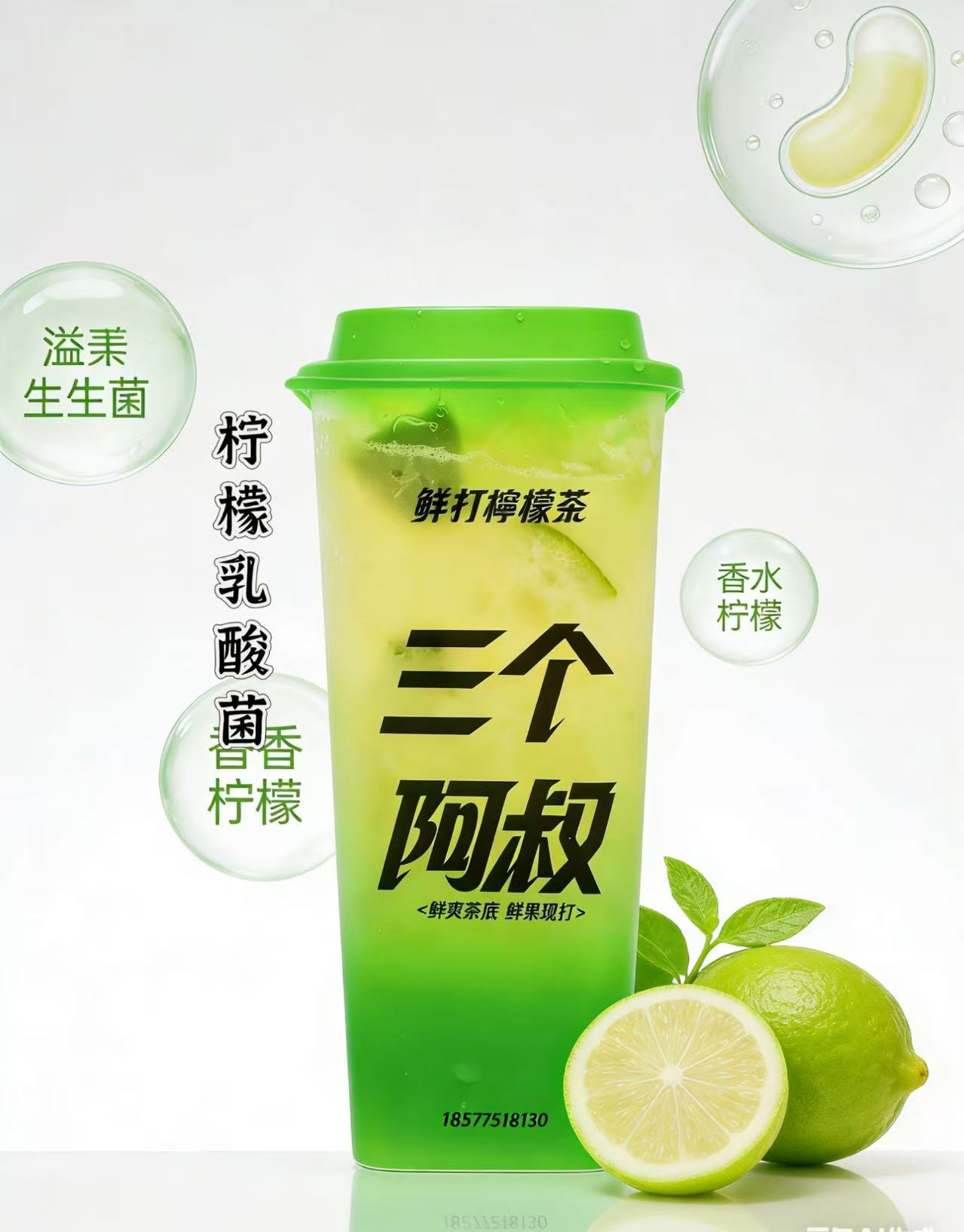 柠檬乳酸菌