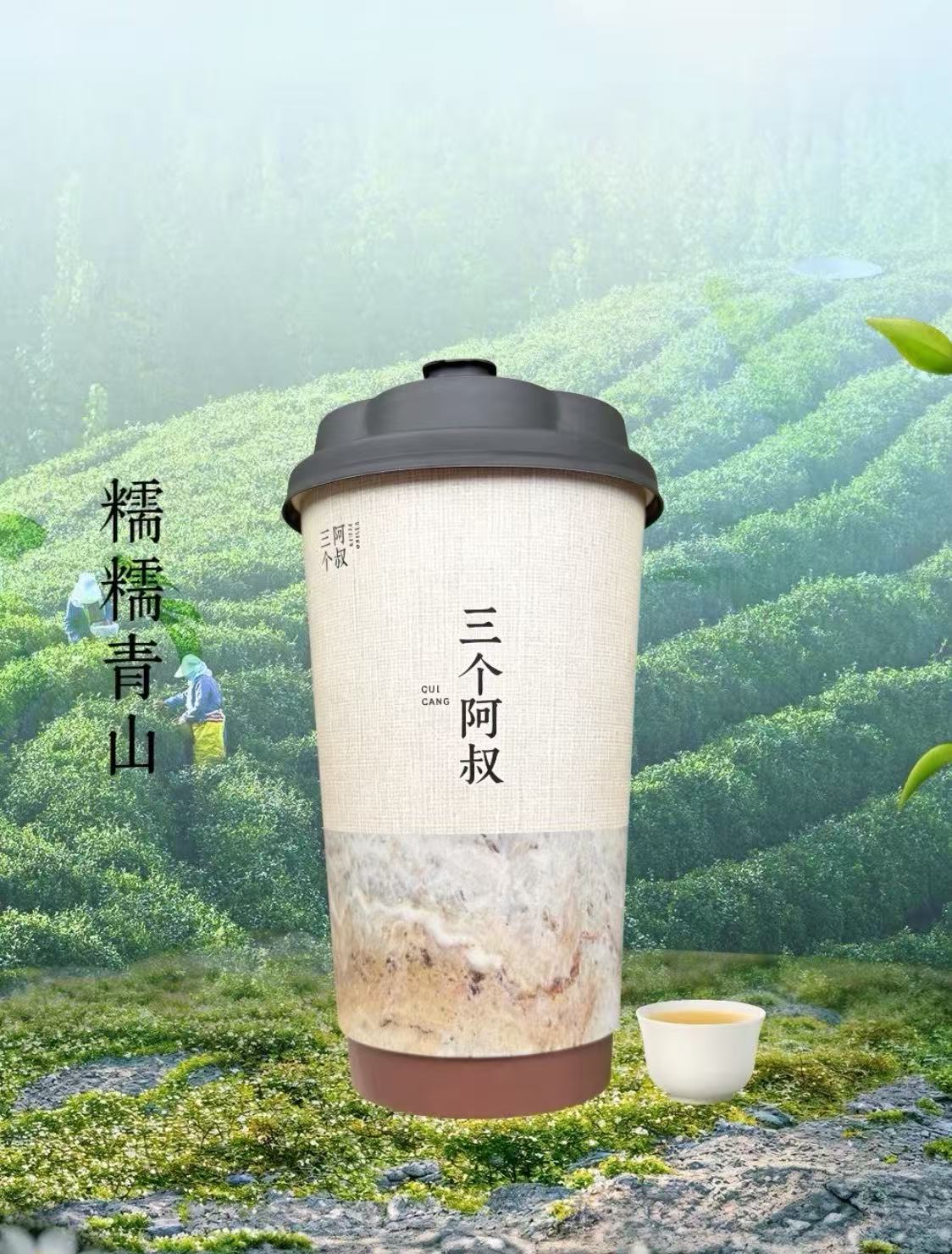 糯糯青山