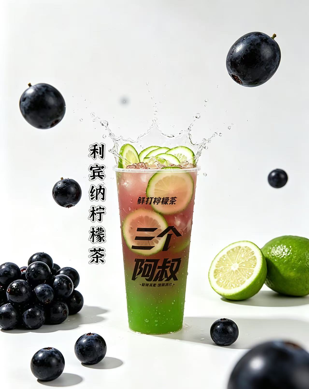 利宾纳柠檬茶