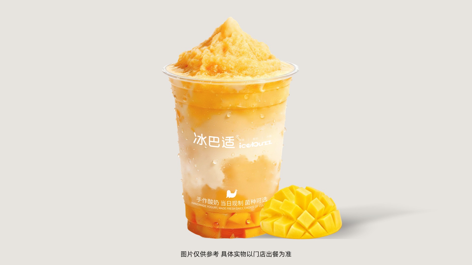 芒果酸奶冰酪