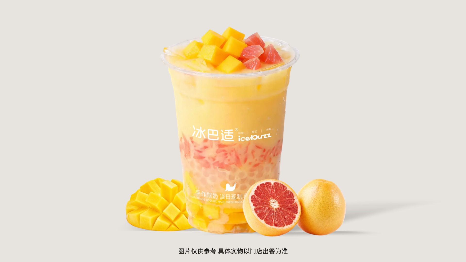 经典杨枝甘露