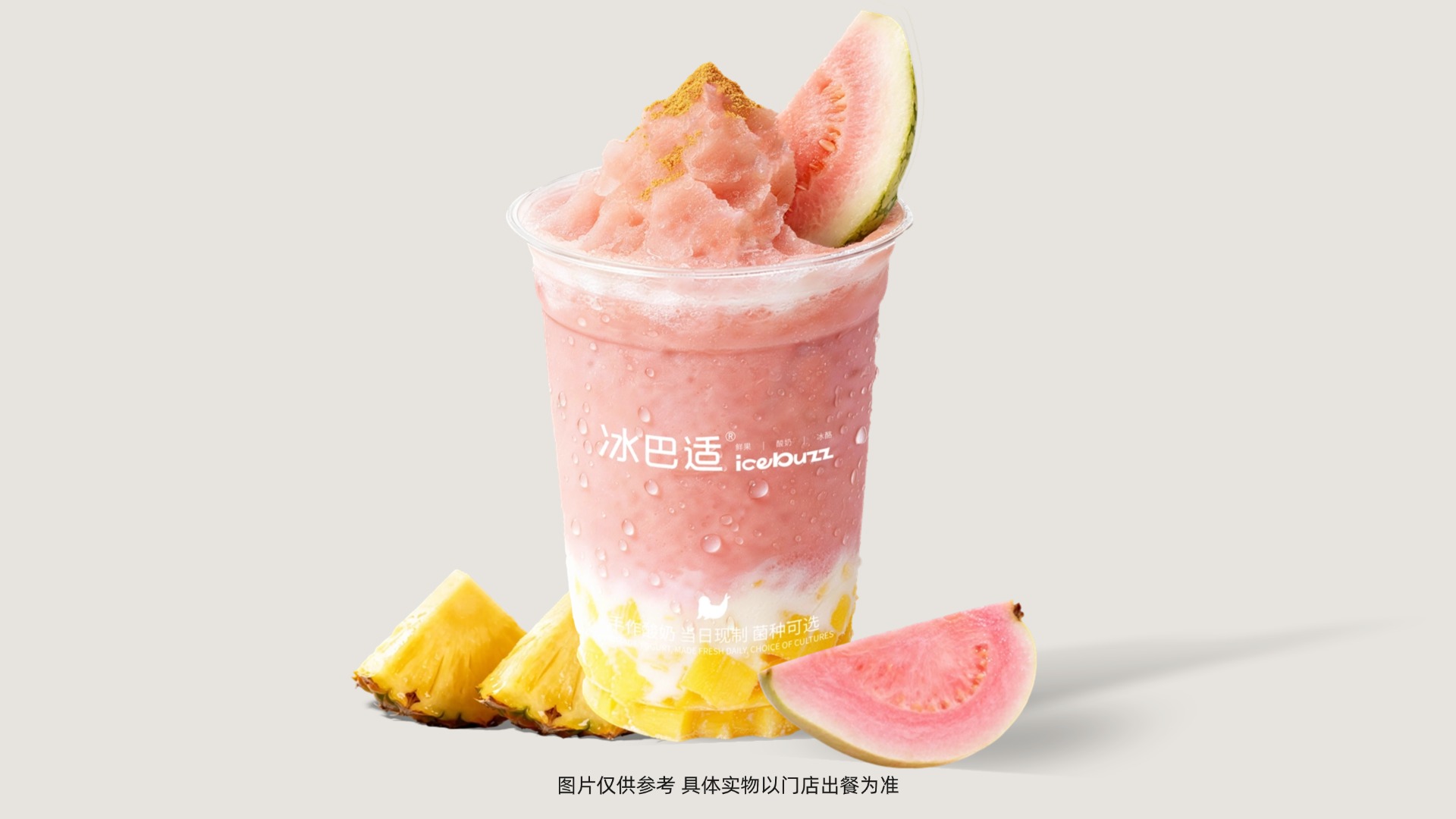 凤梨芭乐酸奶冰酪