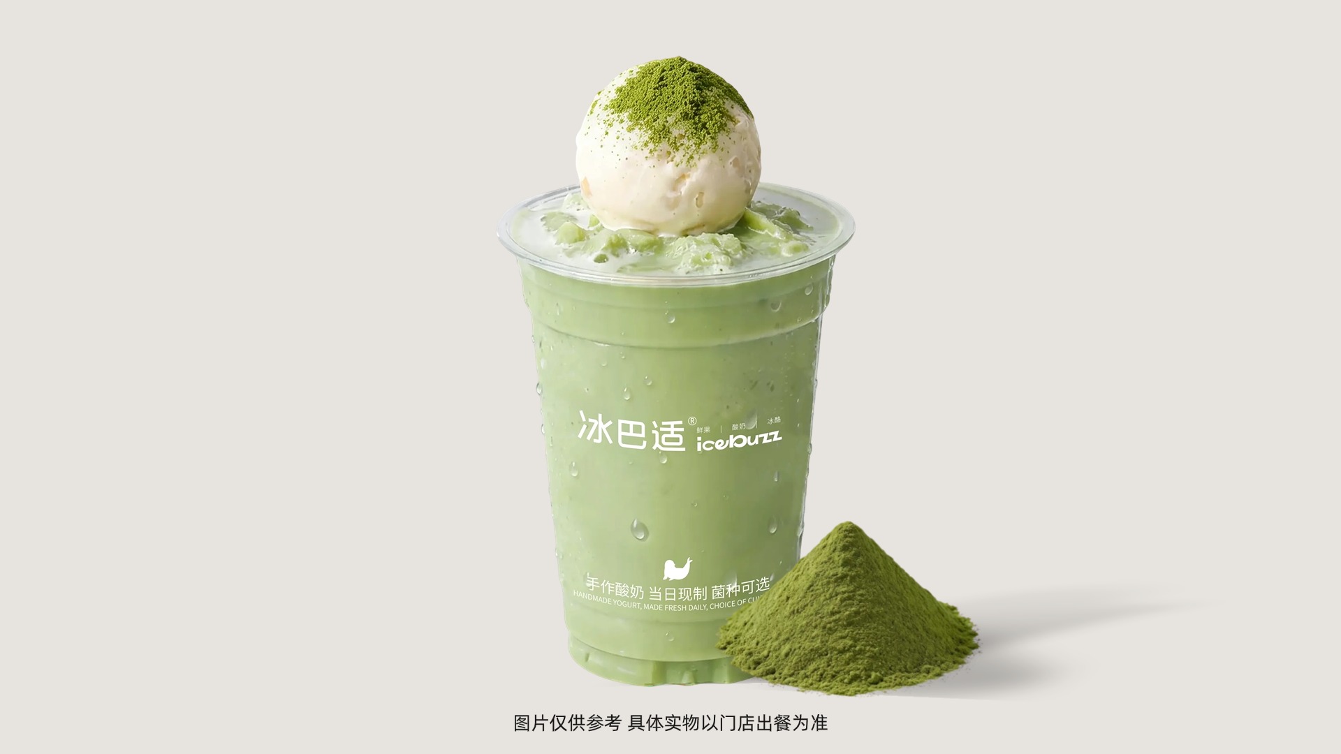 哈根达斯抹茶冰