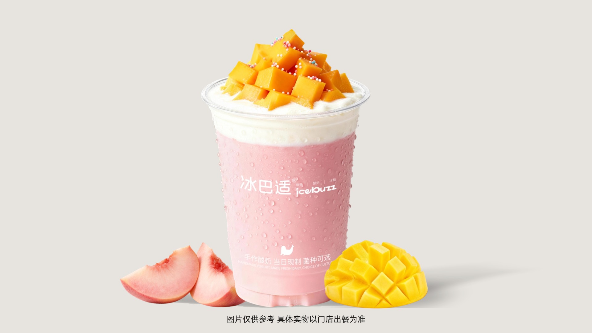 蜜桃芒芒酸奶冰酪