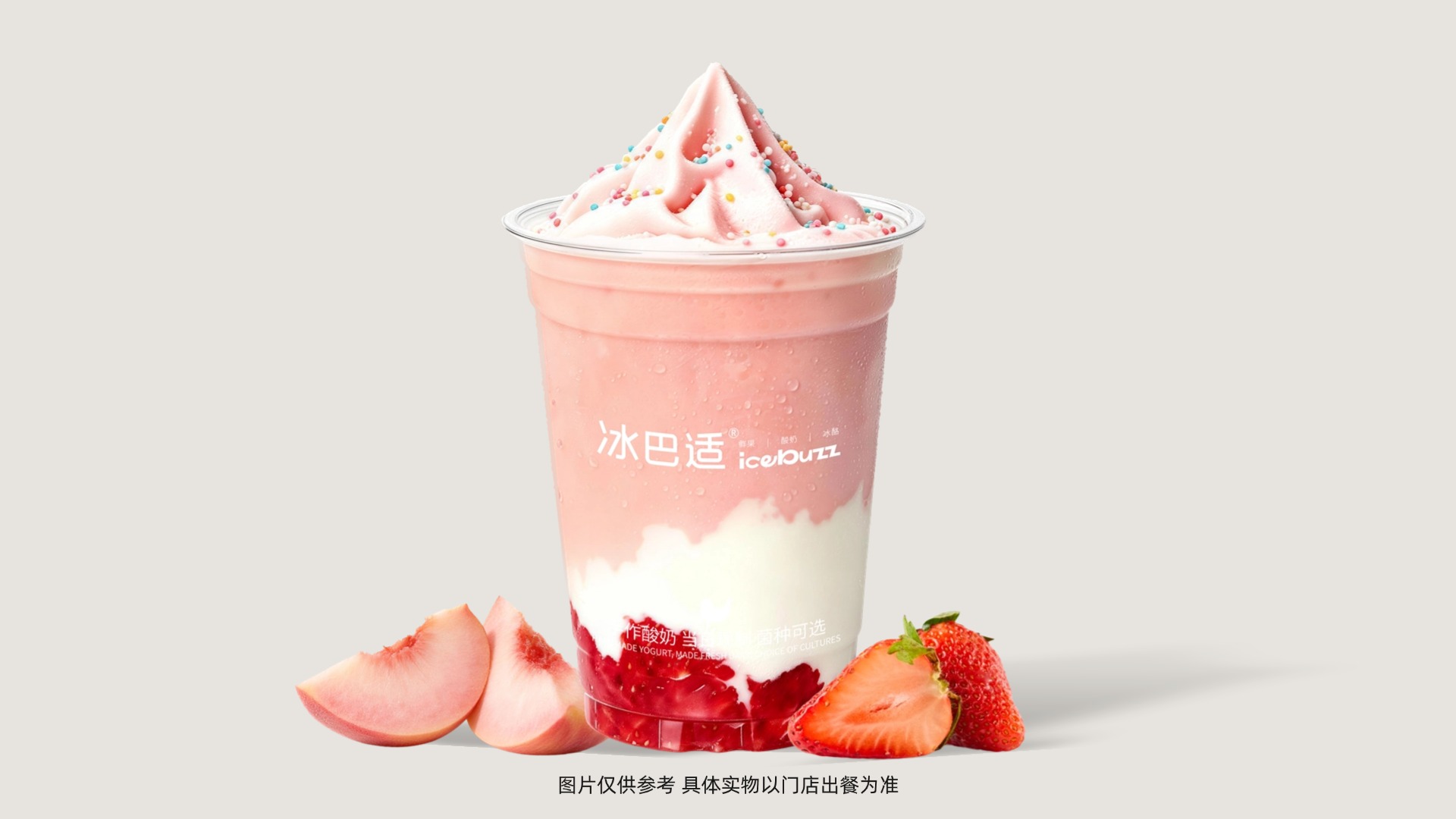 蜜桃莓莓酸奶冰酪