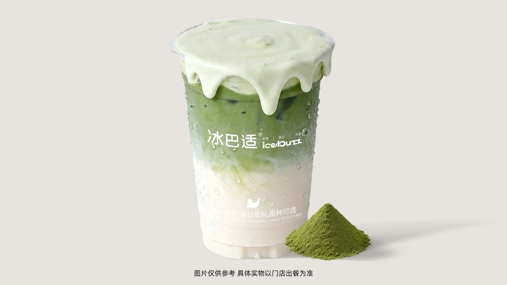 绿野仙踪•抹茶
