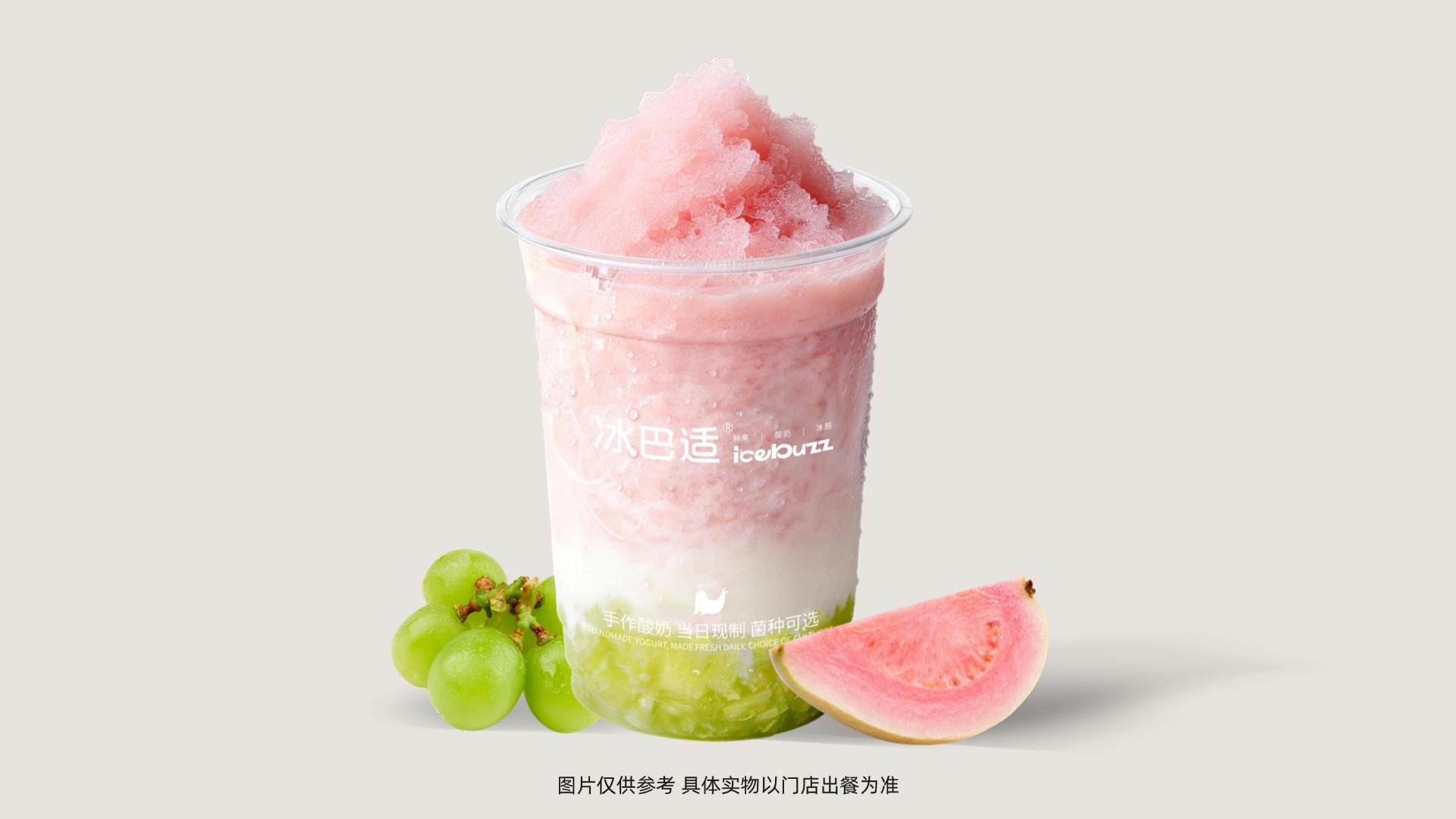 酸奶芭乐提
