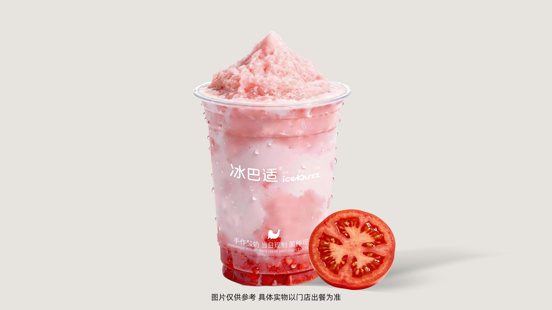 番茄椰椰冰
