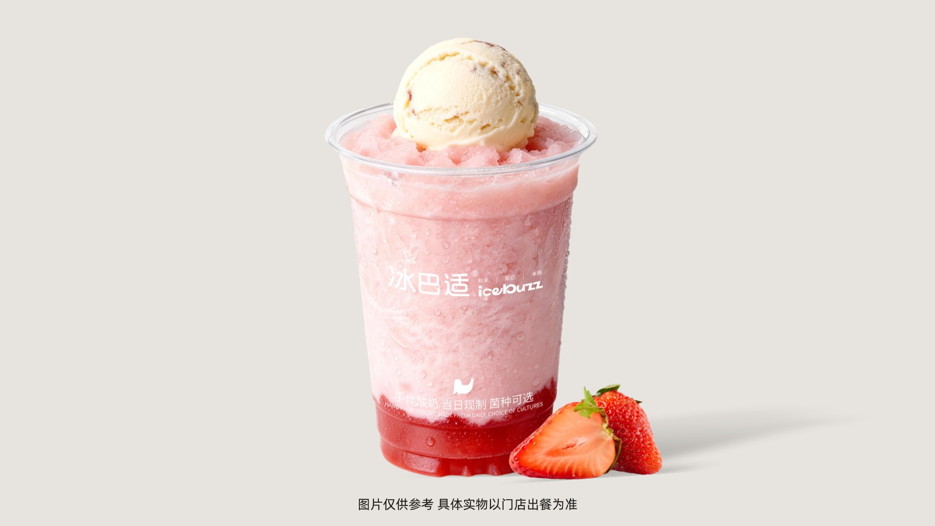 哈根达斯草莓冰