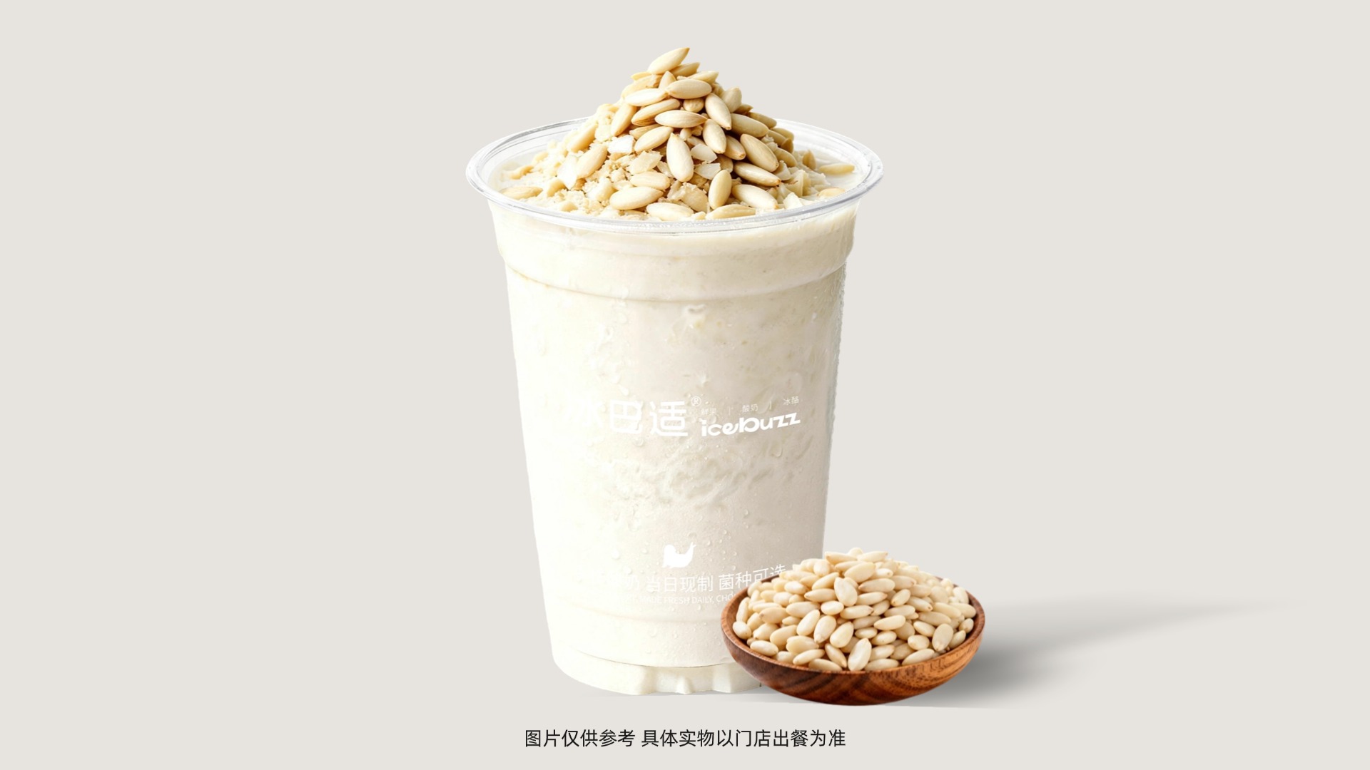 松子酸奶冰酪