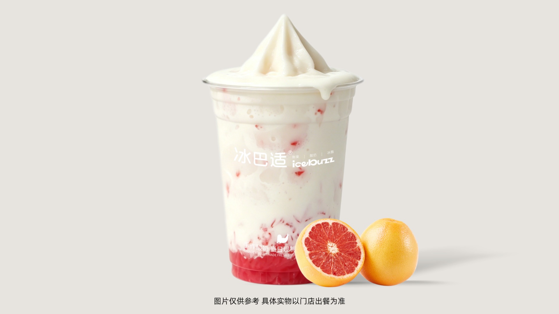 雙柚酸奶冰