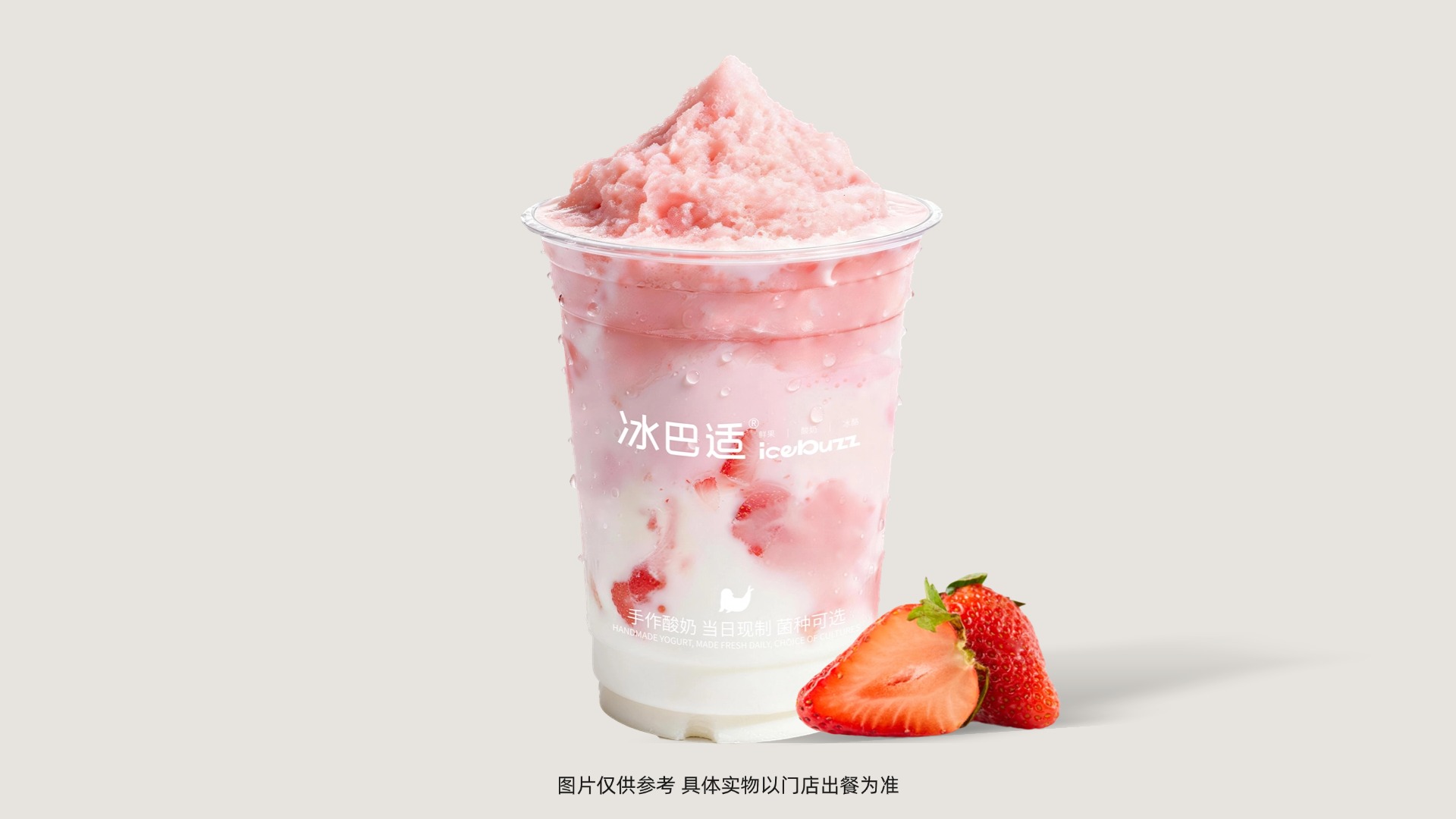 碧根莓莓酸奶冰酪