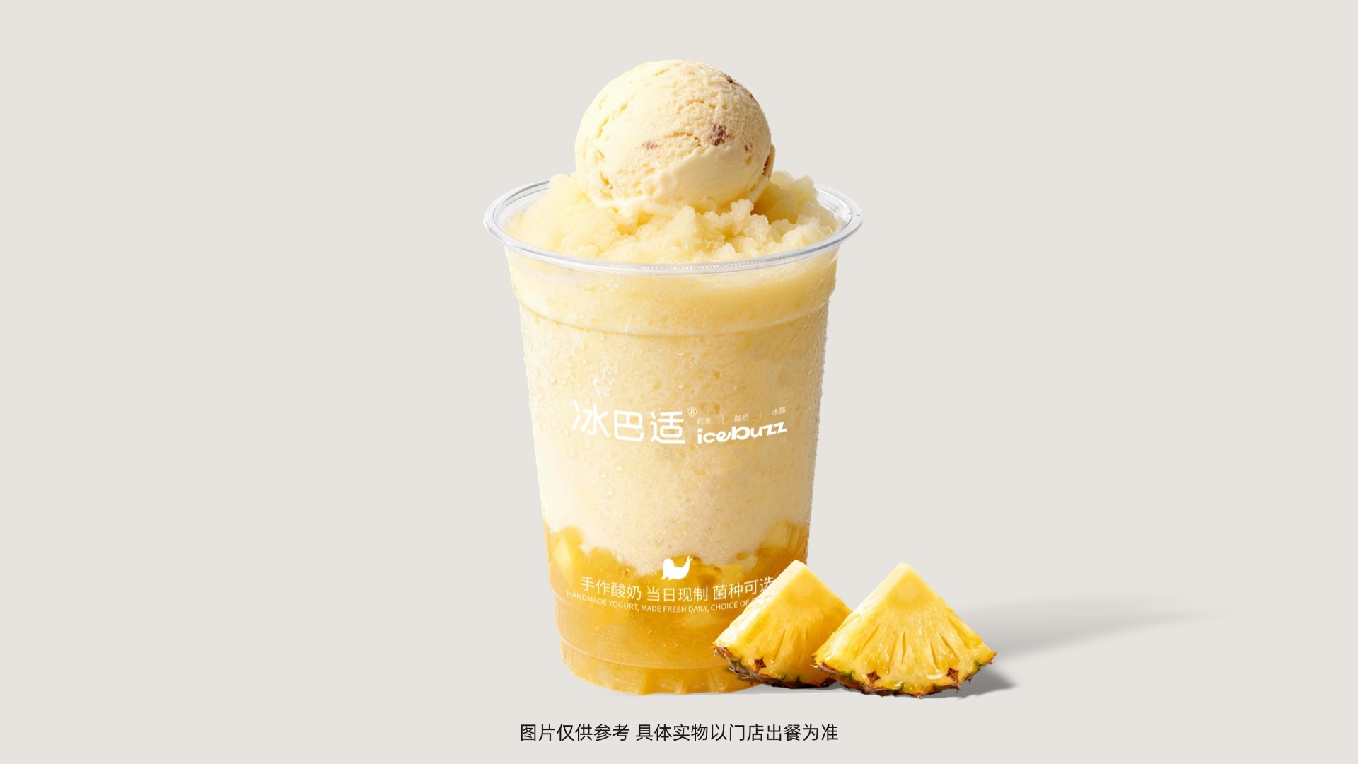 哈根达斯凤梨冰