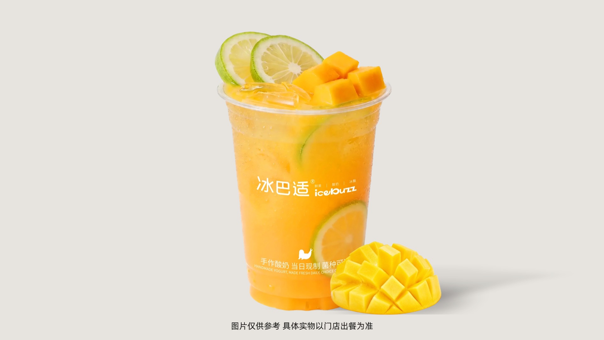 鲜芒爆柠冰