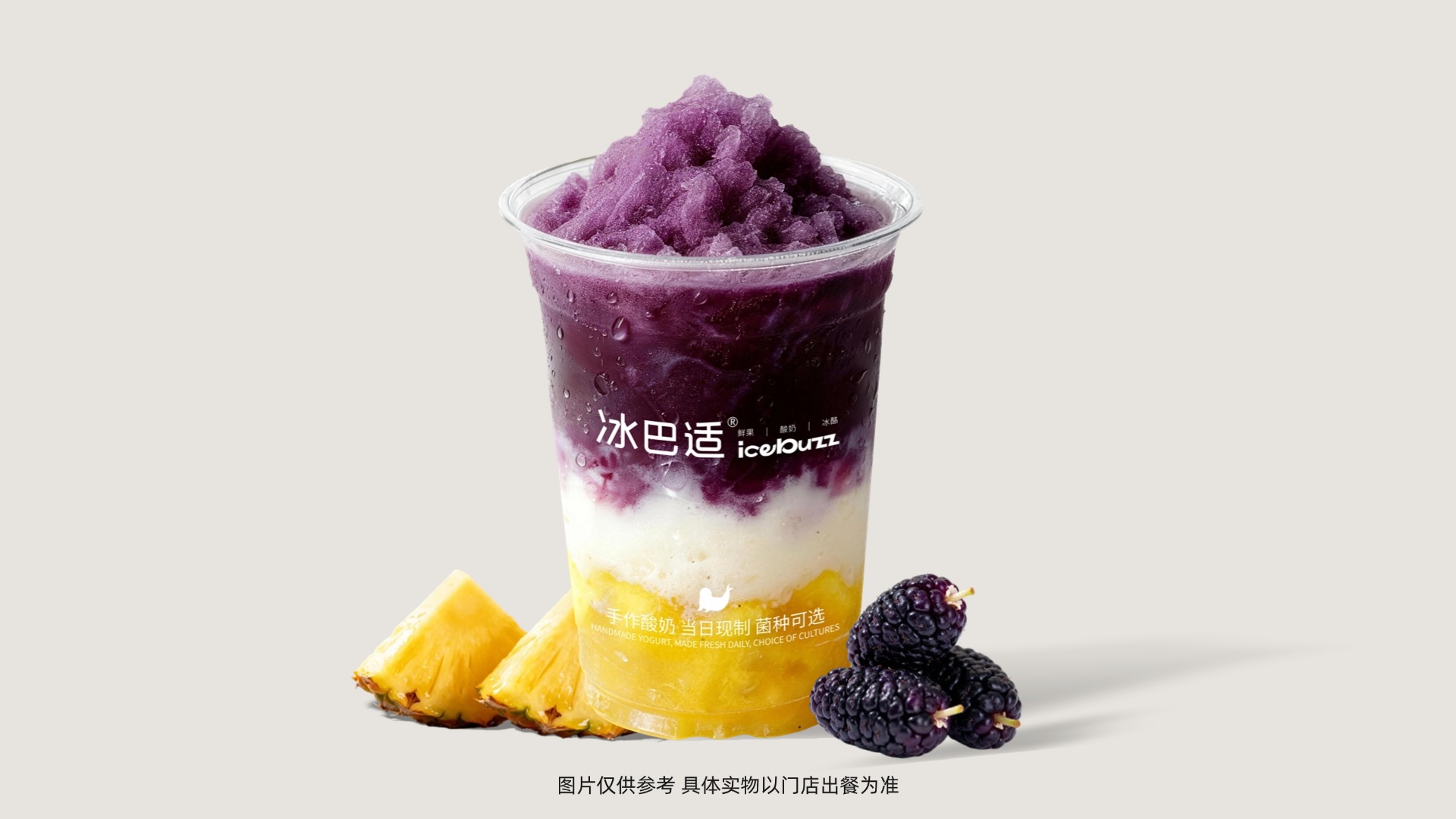 桑葚酸奶冰酪